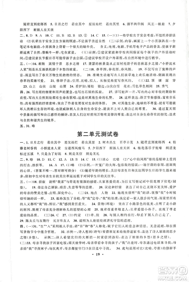 2019啟東黃岡作業(yè)本七年級語文上冊人民教育教材適用答案