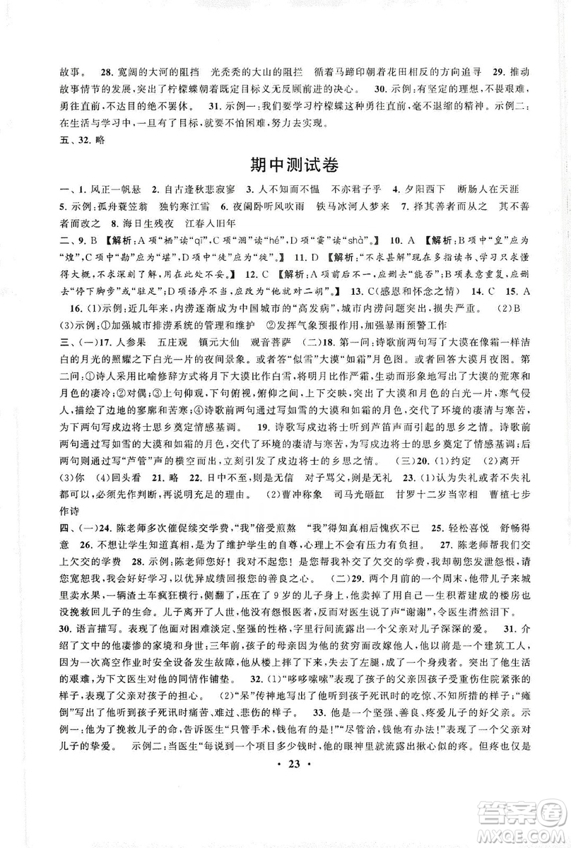 2019啟東黃岡作業(yè)本七年級語文上冊人民教育教材適用答案