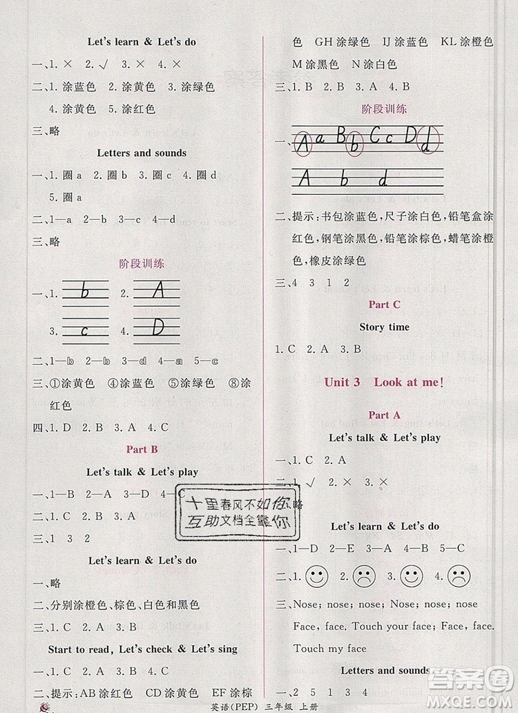 2019年秋人教版同步導(dǎo)學(xué)案課時練三年級英語上冊答案