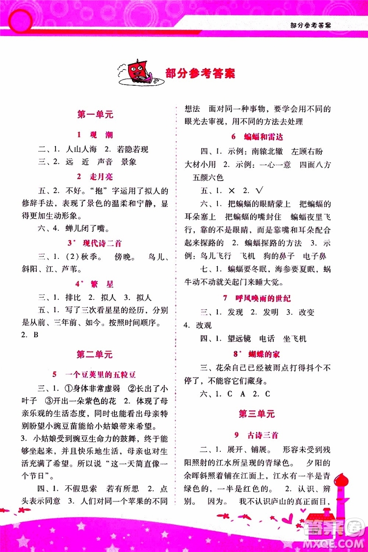 2019年新課程學(xué)習(xí)輔導(dǎo)語文四年級上冊統(tǒng)編版參考答案