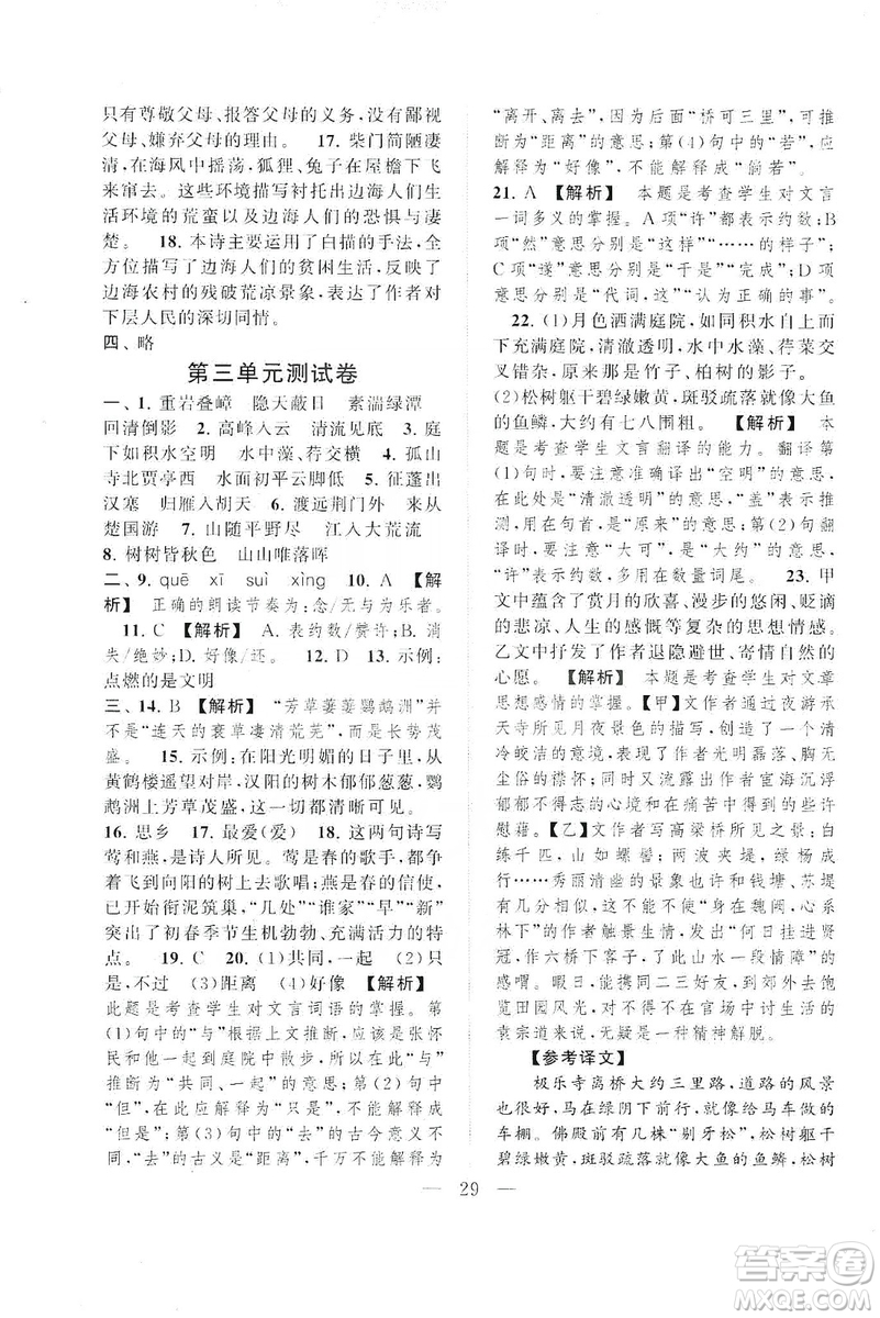 2019啟東黃岡作業(yè)本八年級(jí)語文上冊(cè)人民教育教材適用答案