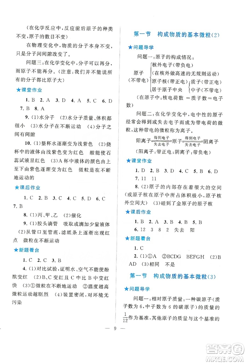 2019啟東黃岡作業(yè)本九年級化學(xué)上冊上海教育教材適用答案