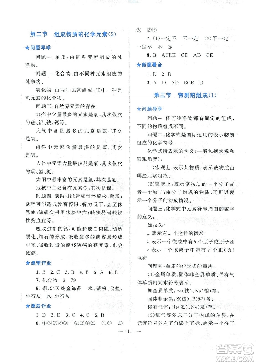 2019啟東黃岡作業(yè)本九年級化學(xué)上冊上海教育教材適用答案