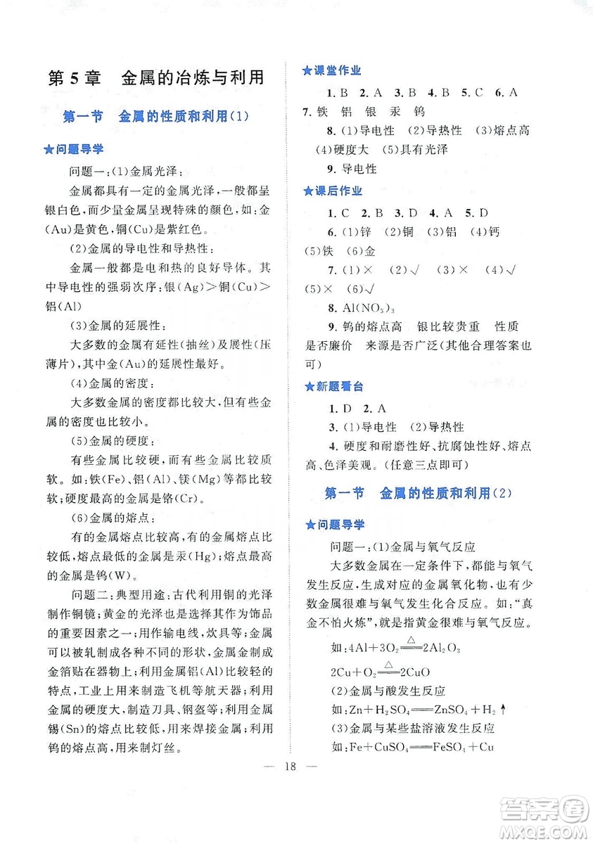 2019啟東黃岡作業(yè)本九年級化學(xué)上冊上海教育教材適用答案