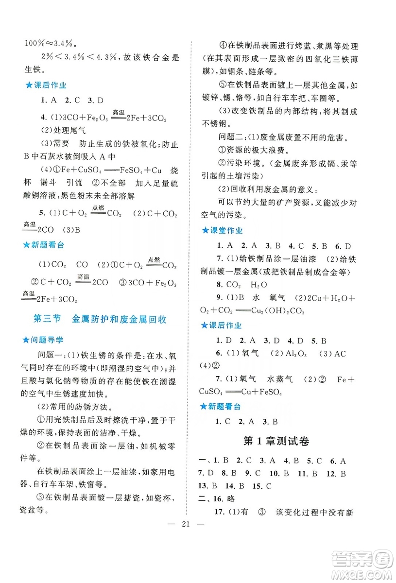 2019啟東黃岡作業(yè)本九年級化學(xué)上冊上海教育教材適用答案