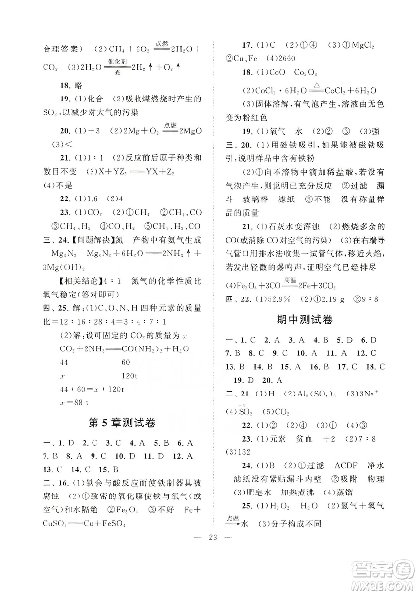 2019啟東黃岡作業(yè)本九年級化學(xué)上冊上海教育教材適用答案