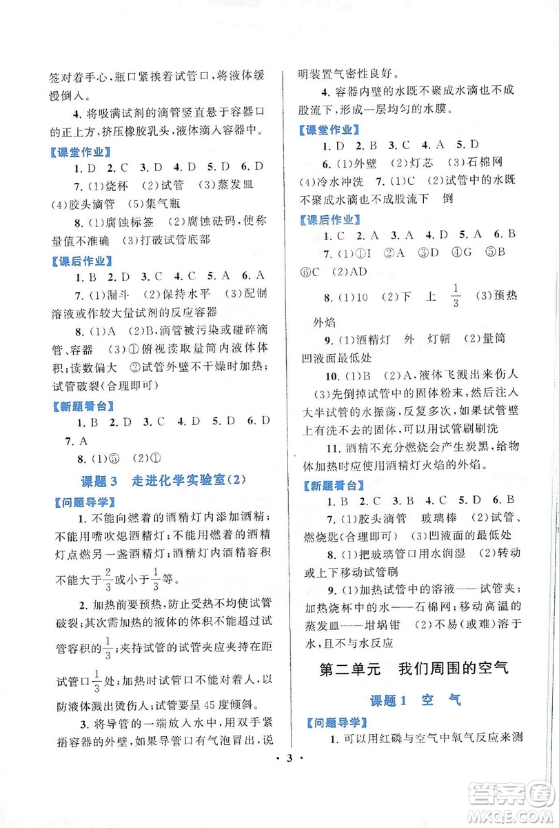 江蘇人民出版社2019啟東黃岡作業(yè)本九年級化學上冊人民教育教材適用答案