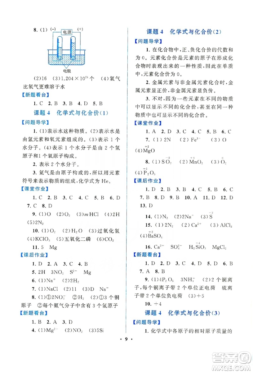 江蘇人民出版社2019啟東黃岡作業(yè)本九年級化學上冊人民教育教材適用答案