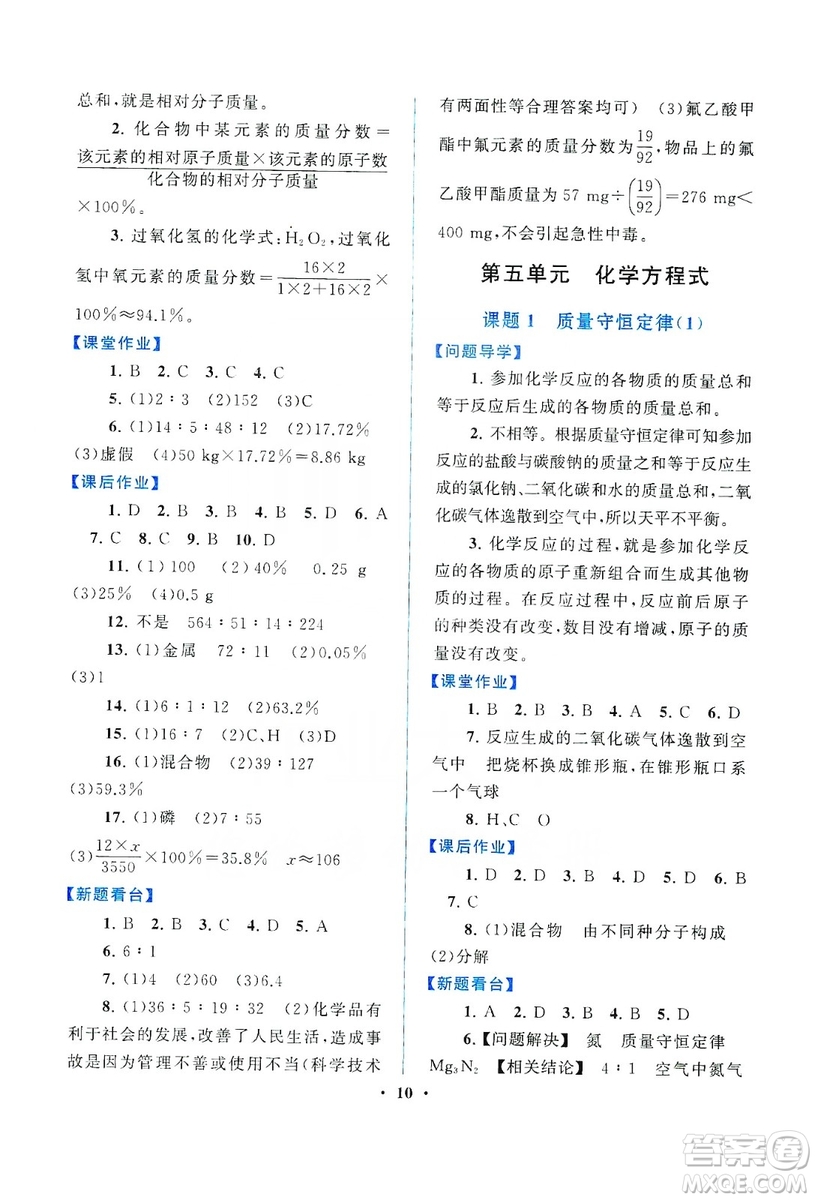 江蘇人民出版社2019啟東黃岡作業(yè)本九年級化學上冊人民教育教材適用答案