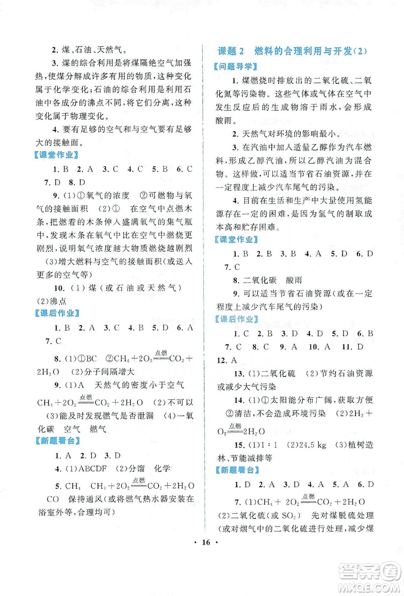 江蘇人民出版社2019啟東黃岡作業(yè)本九年級化學上冊人民教育教材適用答案