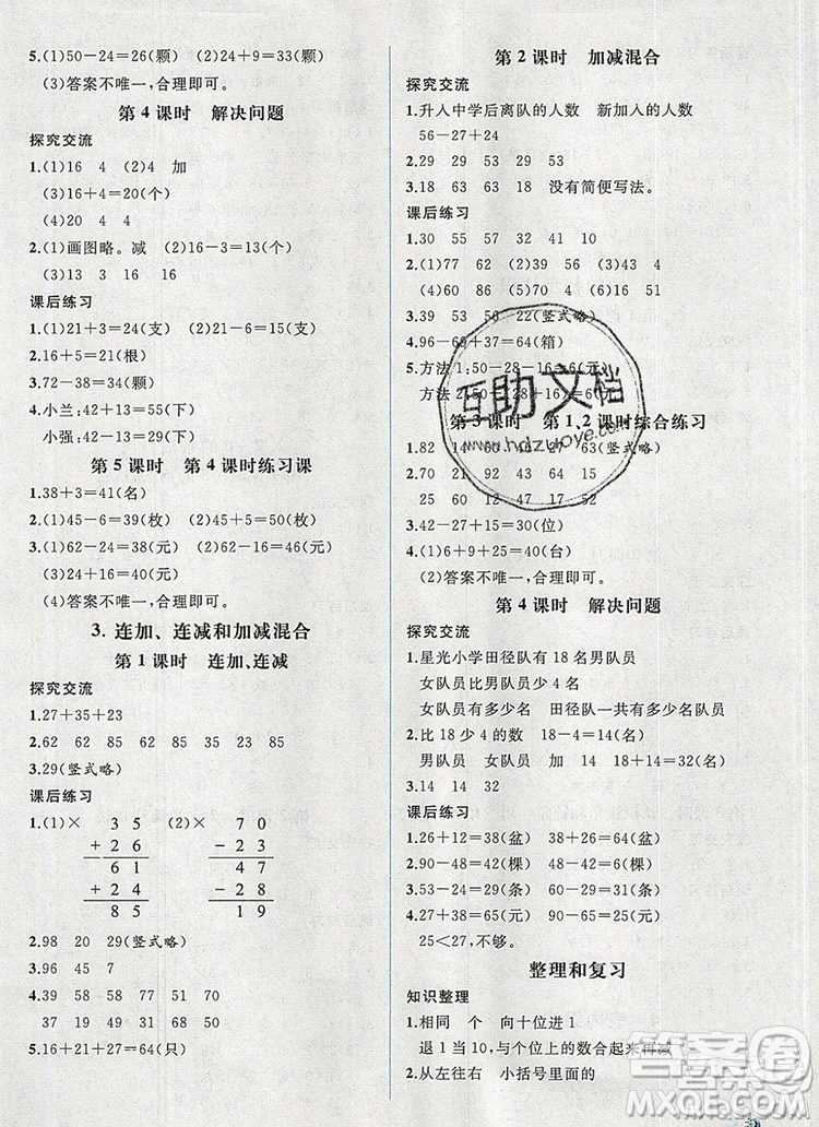 2020年秋同步導(dǎo)學(xué)案課時(shí)練二年級(jí)數(shù)學(xué)上冊(cè)人教版河北專版答案