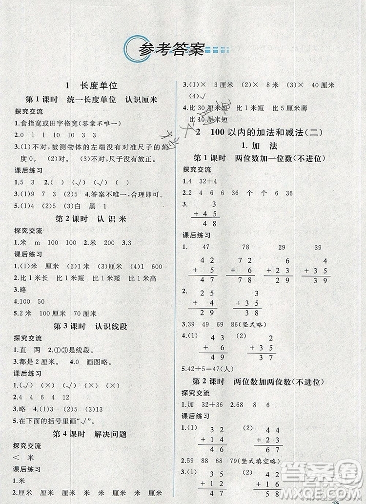 2020年秋同步導(dǎo)學(xué)案課時(shí)練二年級(jí)數(shù)學(xué)上冊(cè)人教版河北專版答案