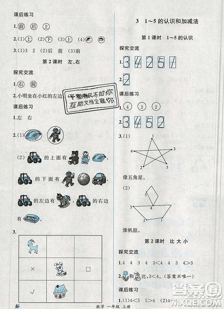 2020秋同步導學案課時練二年級數(shù)學上冊人教版河北專版答案