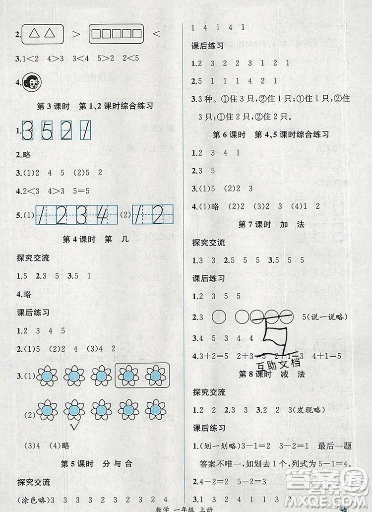 2020秋同步導學案課時練二年級數(shù)學上冊人教版河北專版答案