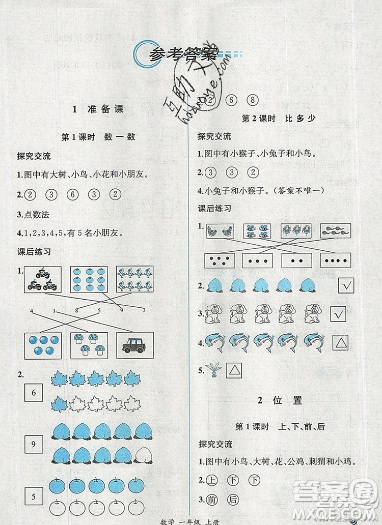 2020秋同步導學案課時練二年級數(shù)學上冊人教版河北專版答案