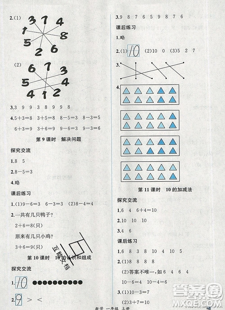 2020秋同步導學案課時練二年級數(shù)學上冊人教版河北專版答案