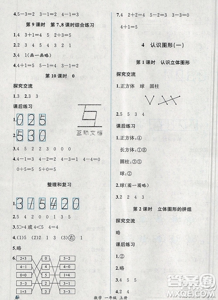 2020秋同步導學案課時練二年級數(shù)學上冊人教版河北專版答案