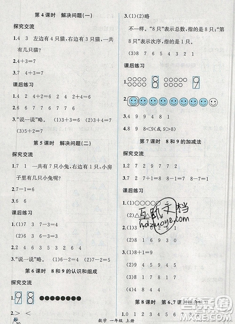 2020秋同步導學案課時練二年級數(shù)學上冊人教版河北專版答案