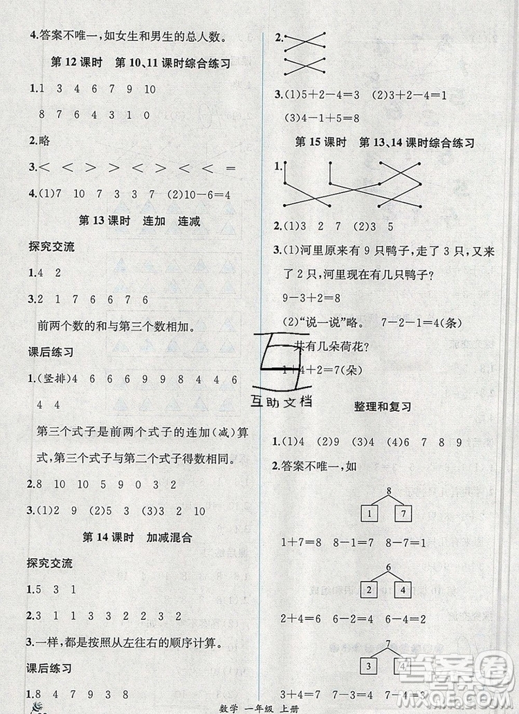 2020秋同步導學案課時練二年級數(shù)學上冊人教版河北專版答案