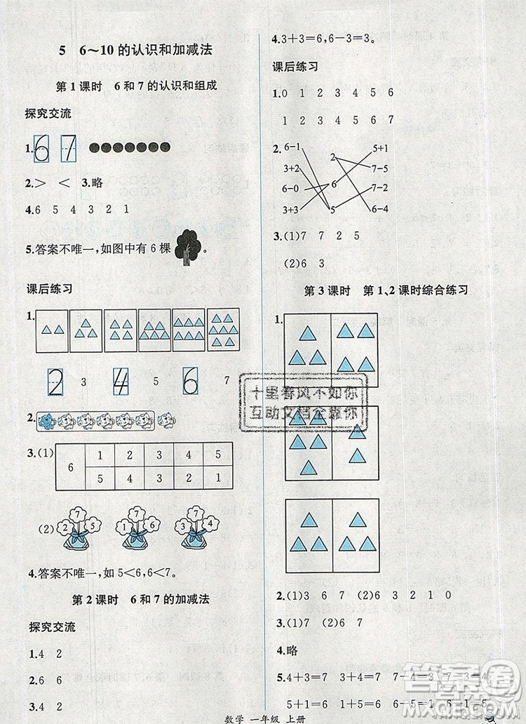 2020秋同步導學案課時練二年級數(shù)學上冊人教版河北專版答案