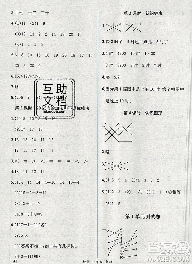 2020秋同步導學案課時練二年級數(shù)學上冊人教版河北專版答案