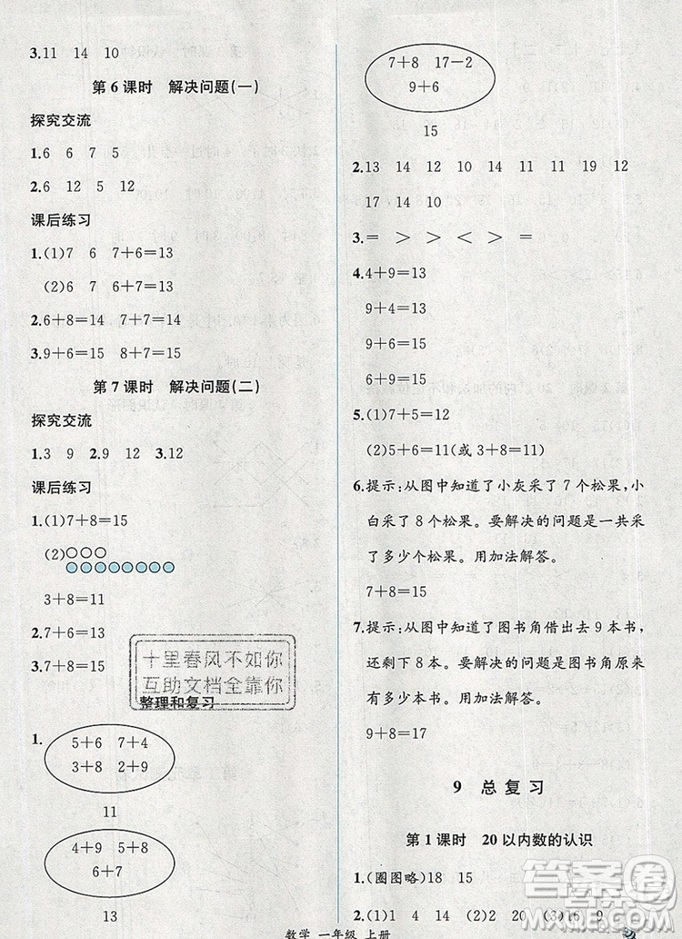 2020秋同步導學案課時練二年級數(shù)學上冊人教版河北專版答案