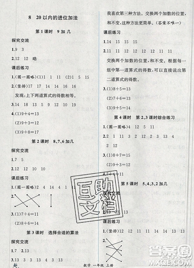 2020秋同步導學案課時練二年級數(shù)學上冊人教版河北專版答案