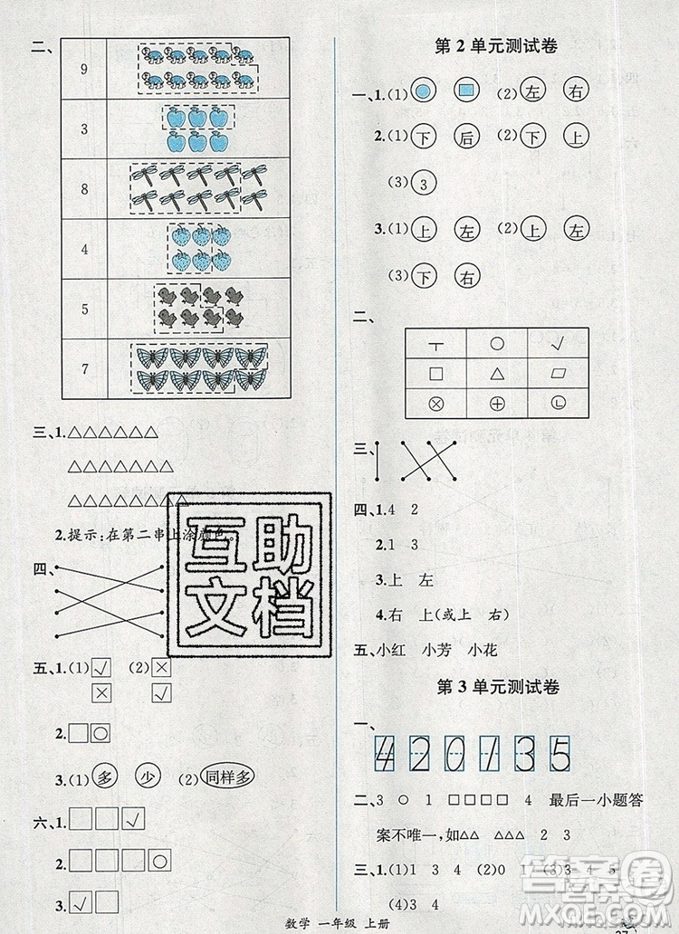 2020秋同步導學案課時練二年級數(shù)學上冊人教版河北專版答案