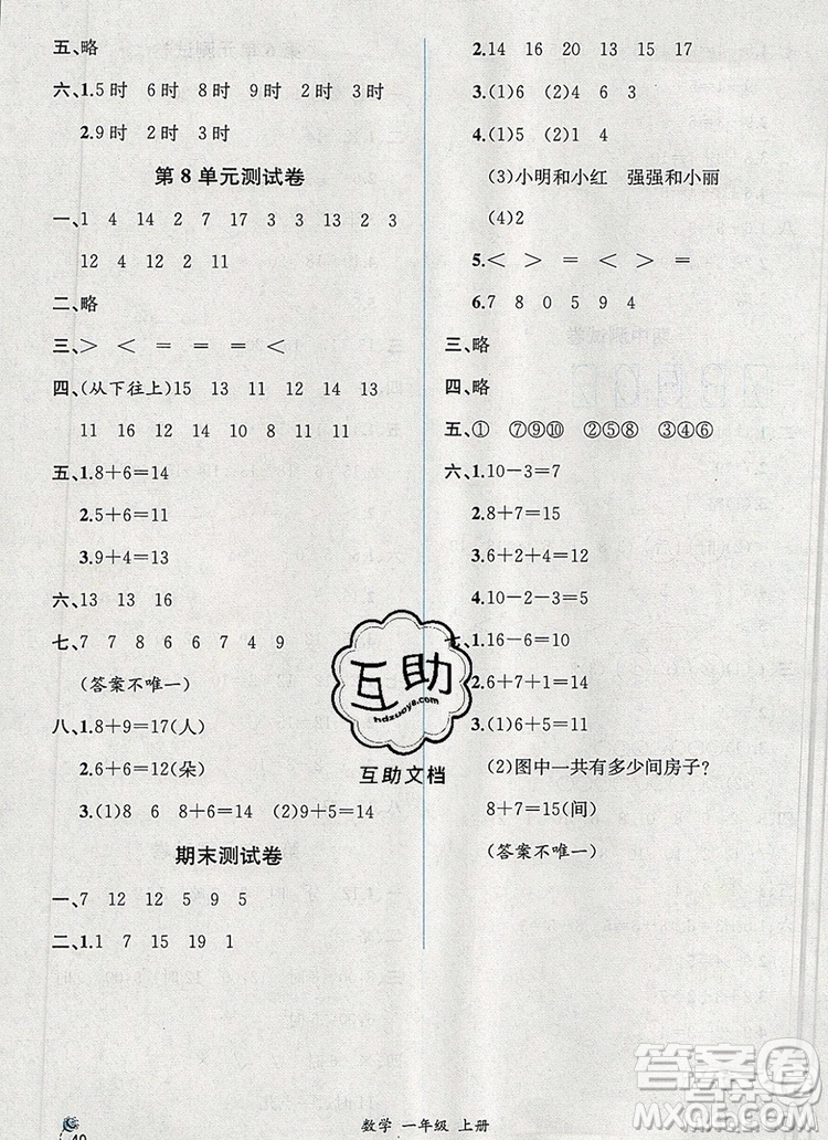 2020秋同步導學案課時練二年級數(shù)學上冊人教版河北專版答案