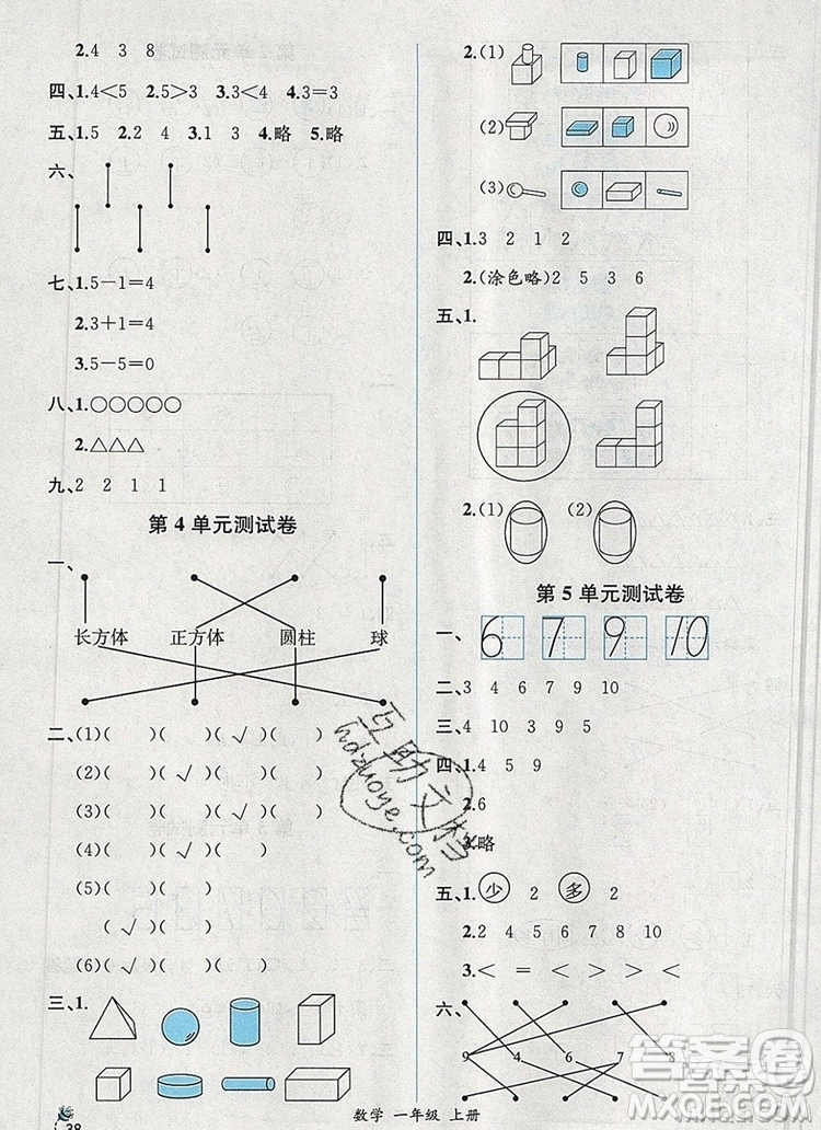 2020秋同步導學案課時練二年級數(shù)學上冊人教版河北專版答案