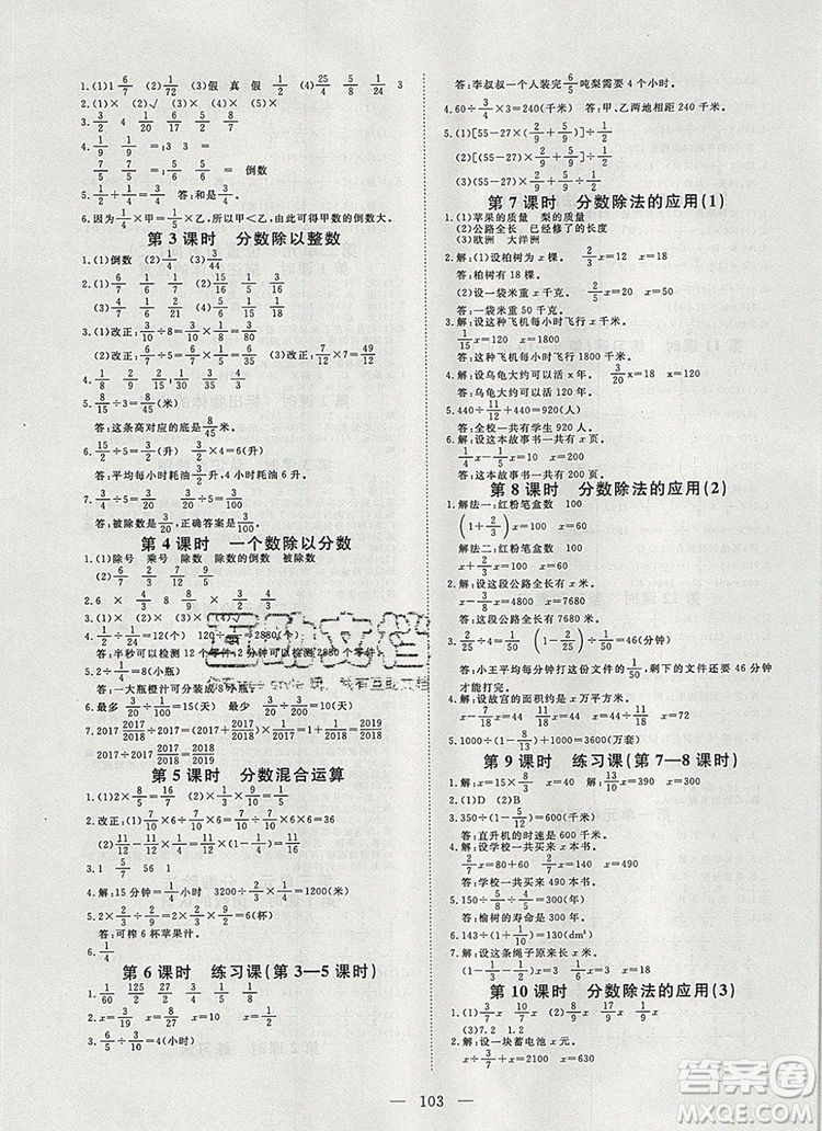 2019年351高效課堂導(dǎo)學(xué)案六年級(jí)數(shù)學(xué)上冊(cè)人教版答案