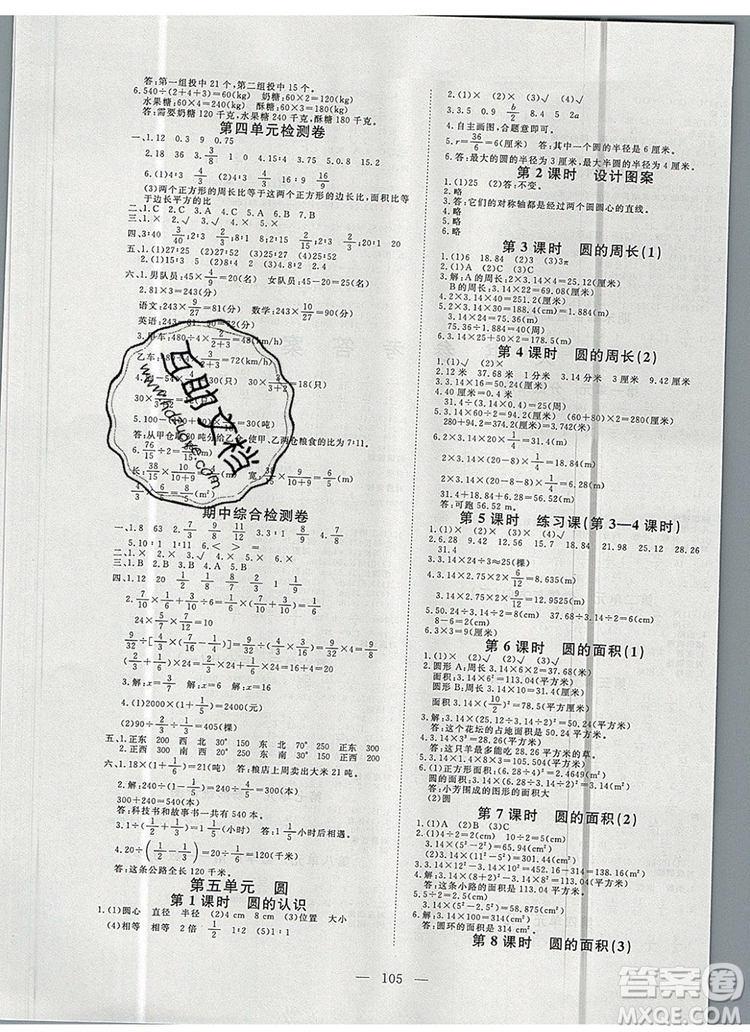 2019年351高效課堂導(dǎo)學(xué)案六年級(jí)數(shù)學(xué)上冊(cè)人教版答案