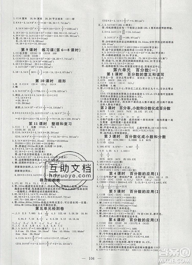 2019年351高效課堂導(dǎo)學(xué)案六年級(jí)數(shù)學(xué)上冊(cè)人教版答案