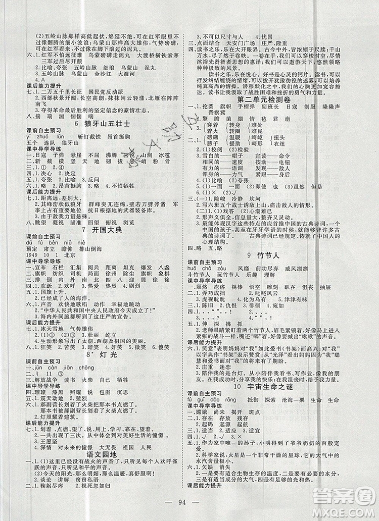 2019年351高效課堂導(dǎo)學(xué)案六年級(jí)語(yǔ)文上冊(cè)人教版答案