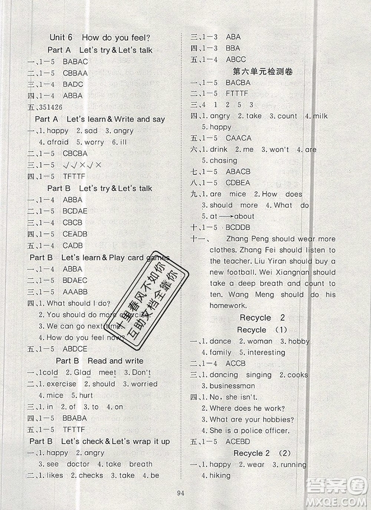 2019年351高效課堂導(dǎo)學(xué)案六年級(jí)英語上冊(cè)人教版答案