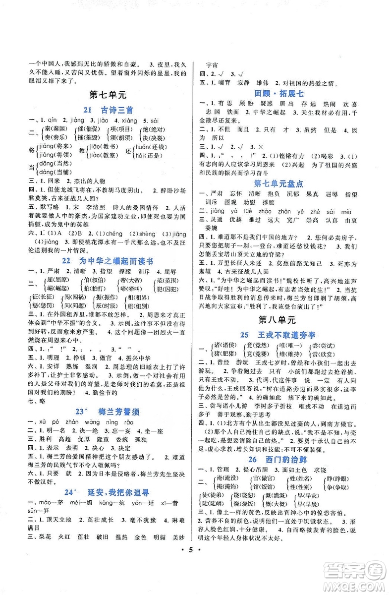 江蘇人民出版社2019啟東黃岡作業(yè)本四年級語文上冊人民教育版答案