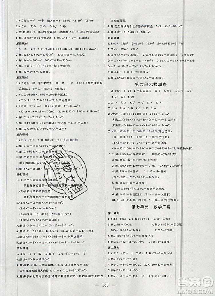 2019年351高效課堂導(dǎo)學(xué)案五年級數(shù)學(xué)上冊人教版答案