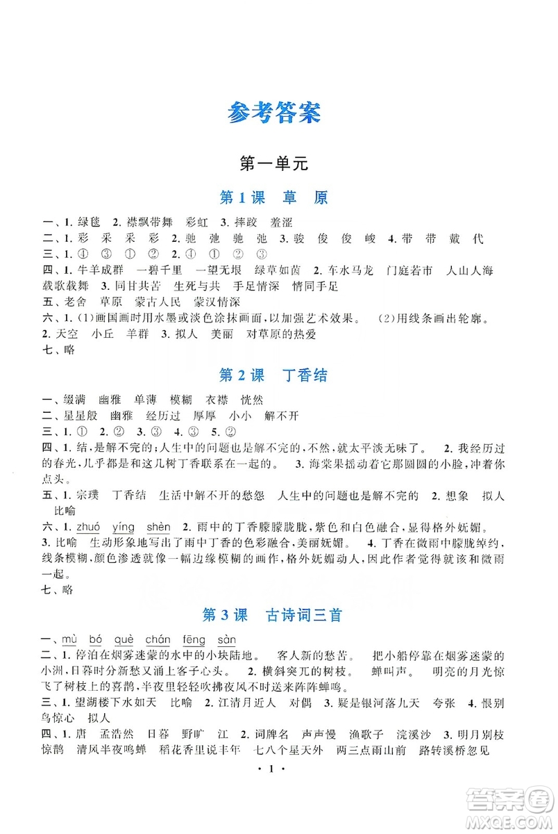 2019啟東黃岡作業(yè)本六年級(jí)語(yǔ)文上冊(cè)人民教育教材適用答案