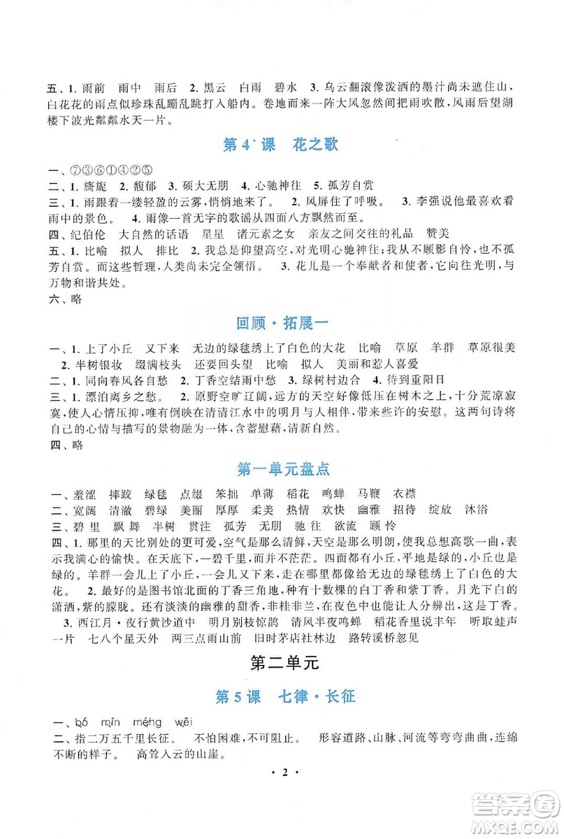 2019啟東黃岡作業(yè)本六年級(jí)語(yǔ)文上冊(cè)人民教育教材適用答案