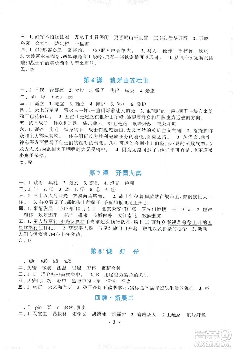 2019啟東黃岡作業(yè)本六年級(jí)語(yǔ)文上冊(cè)人民教育教材適用答案