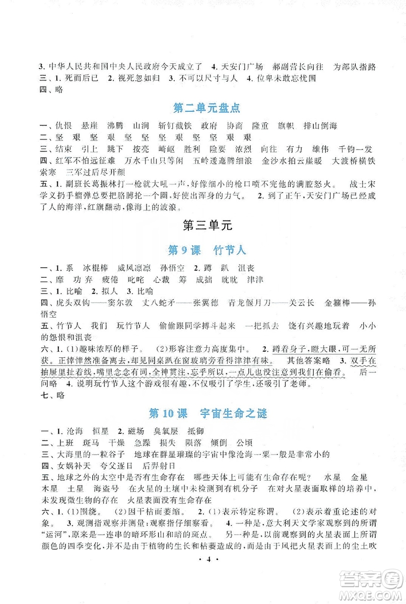 2019啟東黃岡作業(yè)本六年級(jí)語(yǔ)文上冊(cè)人民教育教材適用答案