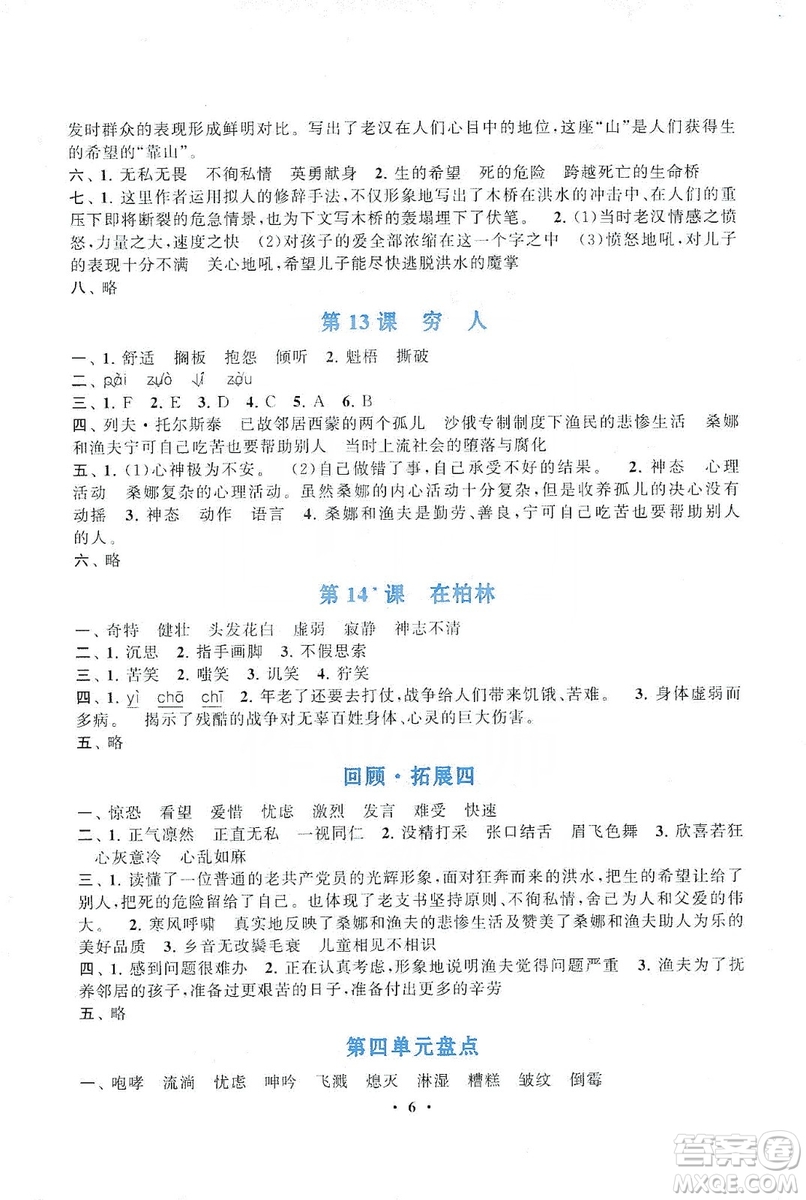 2019啟東黃岡作業(yè)本六年級(jí)語(yǔ)文上冊(cè)人民教育教材適用答案