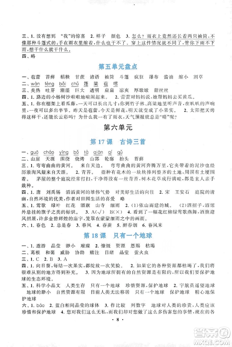 2019啟東黃岡作業(yè)本六年級(jí)語(yǔ)文上冊(cè)人民教育教材適用答案