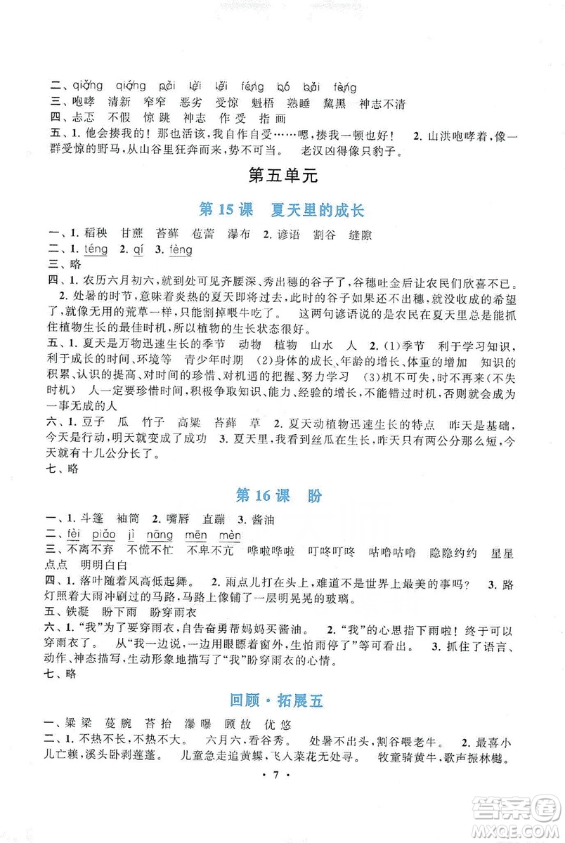 2019啟東黃岡作業(yè)本六年級(jí)語(yǔ)文上冊(cè)人民教育教材適用答案