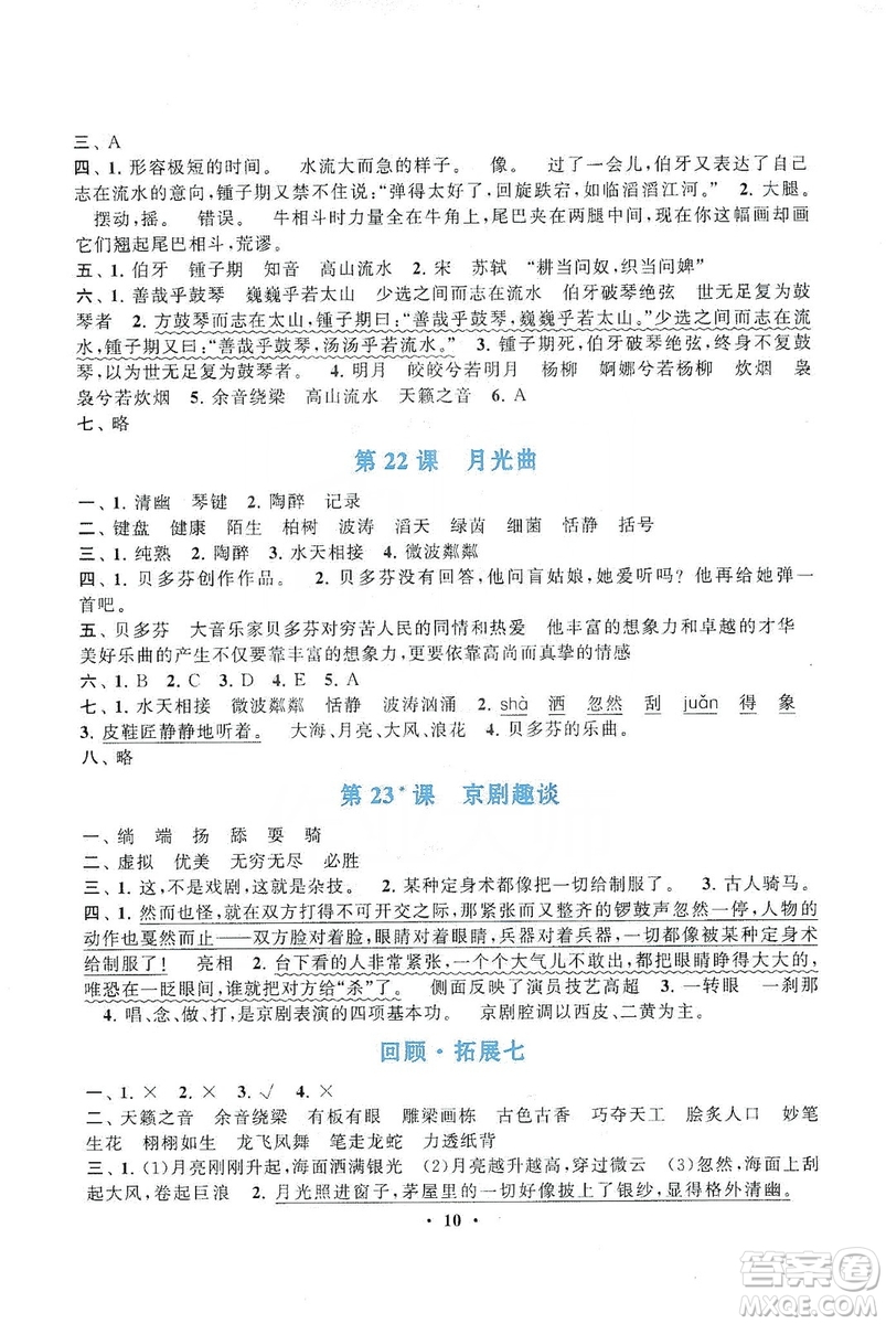 2019啟東黃岡作業(yè)本六年級(jí)語(yǔ)文上冊(cè)人民教育教材適用答案