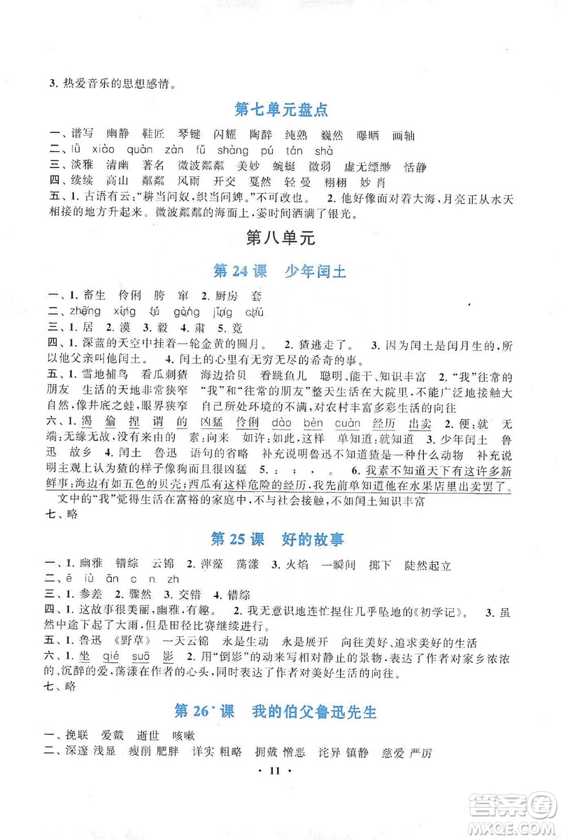 2019啟東黃岡作業(yè)本六年級(jí)語(yǔ)文上冊(cè)人民教育教材適用答案