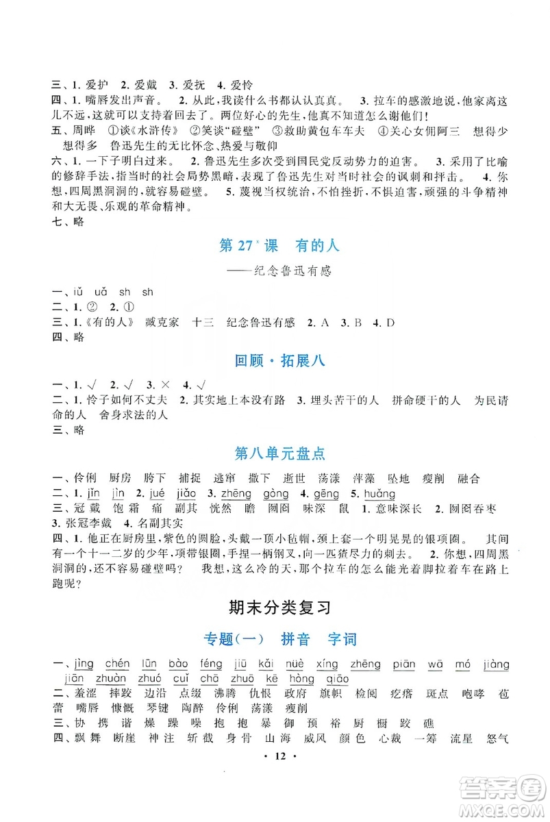 2019啟東黃岡作業(yè)本六年級(jí)語(yǔ)文上冊(cè)人民教育教材適用答案