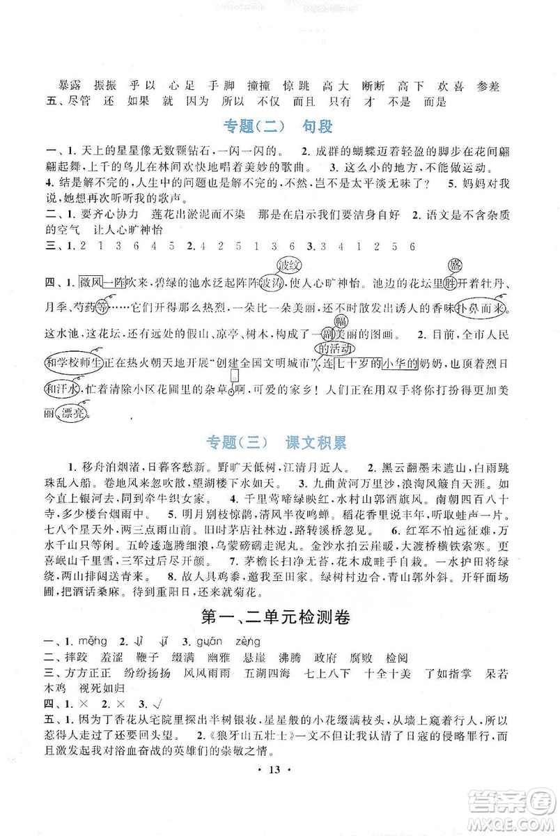 2019啟東黃岡作業(yè)本六年級(jí)語(yǔ)文上冊(cè)人民教育教材適用答案