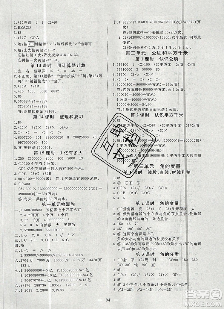 2019年351高效課堂導(dǎo)學(xué)案四年級數(shù)學(xué)上冊人教版答案