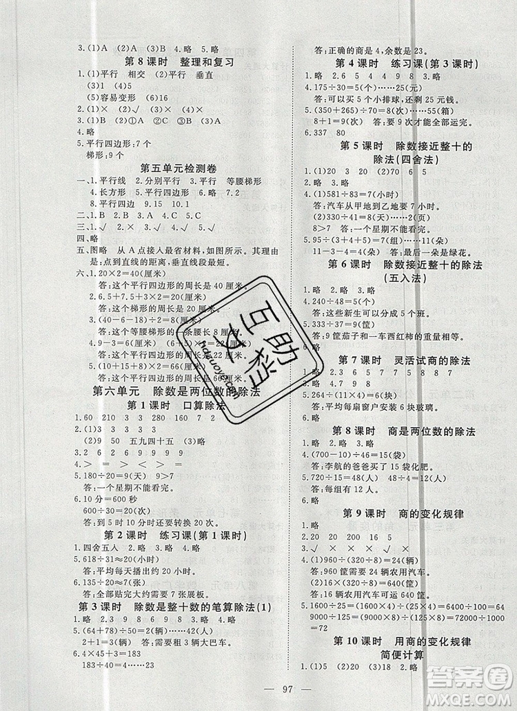 2019年351高效課堂導(dǎo)學(xué)案四年級數(shù)學(xué)上冊人教版答案